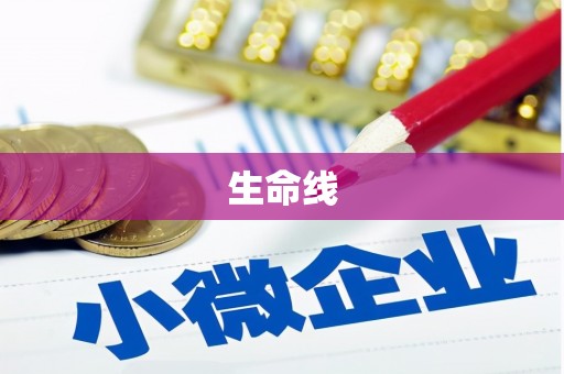 房山生命线