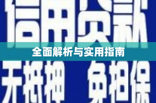 房山全面解析与实用指南