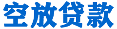 房山贷款_快速便捷的本地贷款服务_低利率高额度_专业贷款服务平台